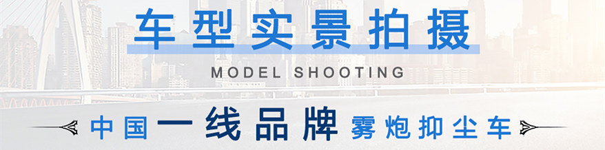 東風福瑞卡F7霧炮車實景拍攝